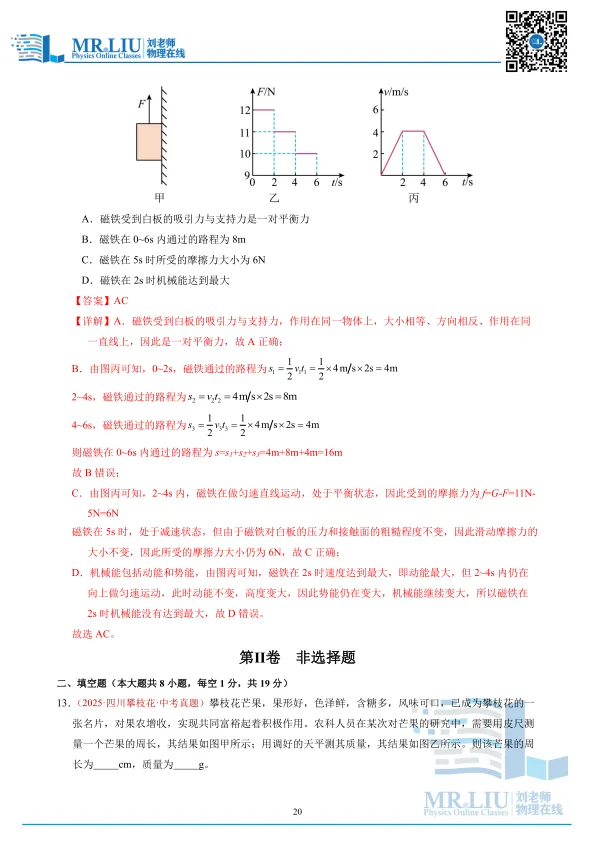 2026年中考物理一轮复习综合训练二(力学) 第20张