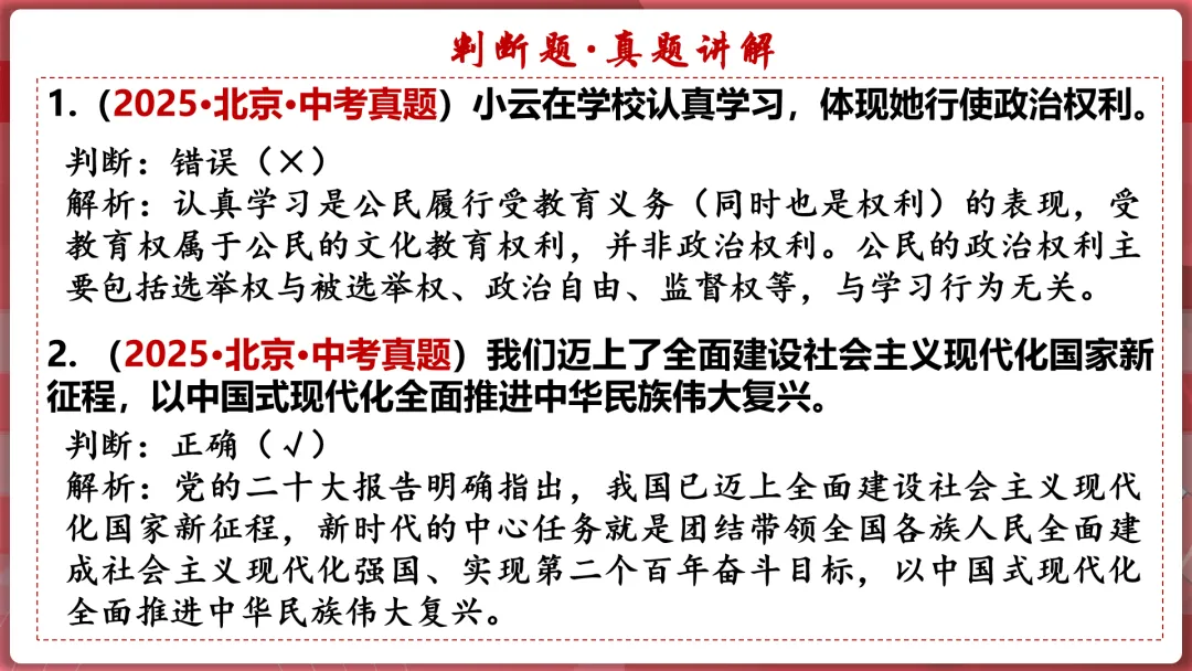 26届中考二轮复习 | 破题攻略八:判断、选择类题目! 第11张