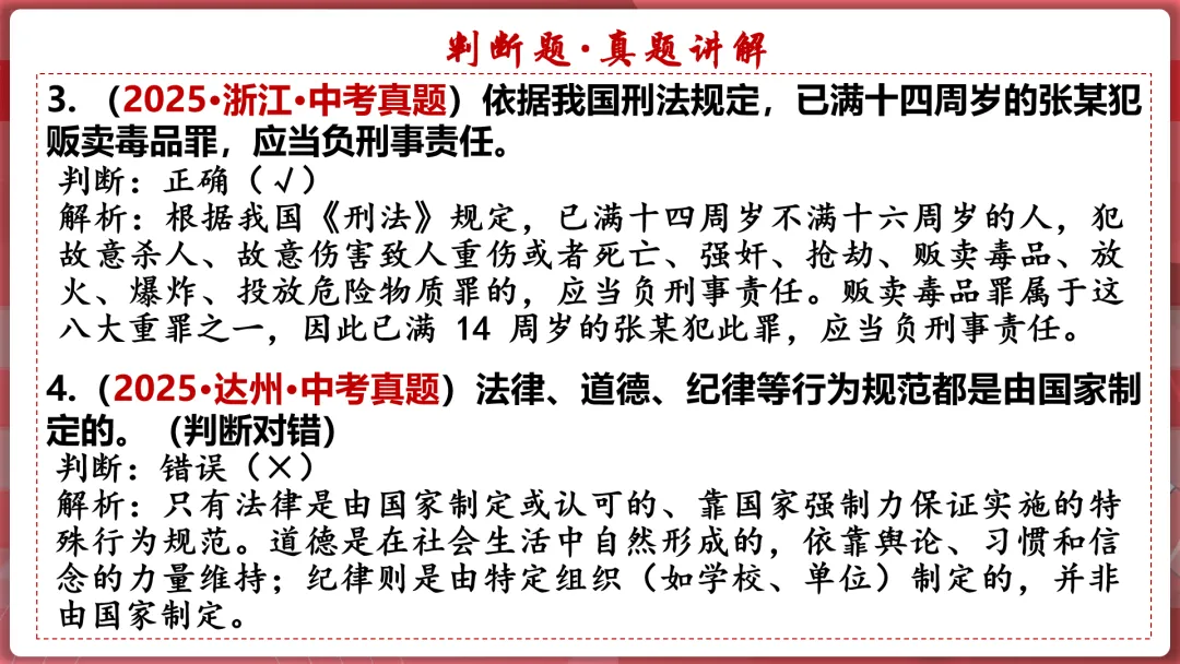 26届中考二轮复习 | 破题攻略八:判断、选择类题目! 第12张