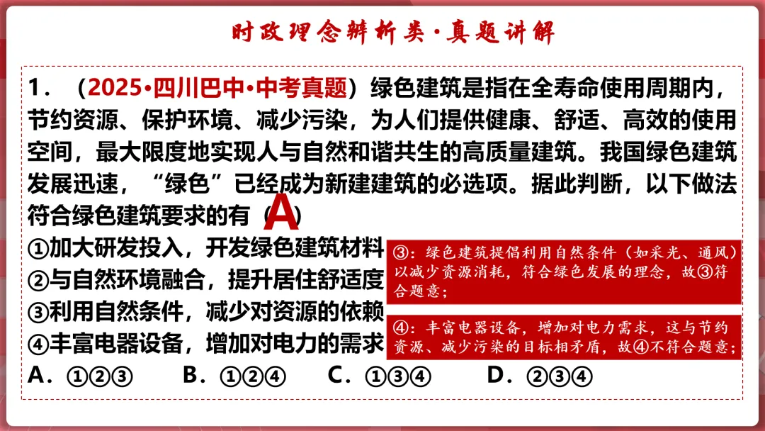 26届中考二轮复习 | 破题攻略八:判断、选择类题目! 第13张