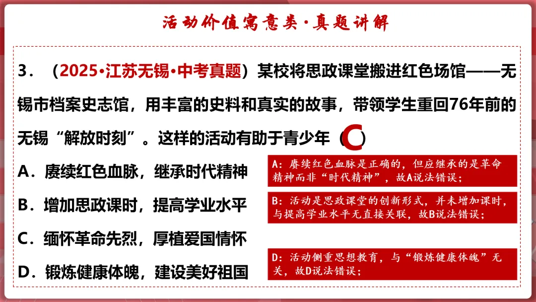 26届中考二轮复习 | 破题攻略八:判断、选择类题目! 第14张