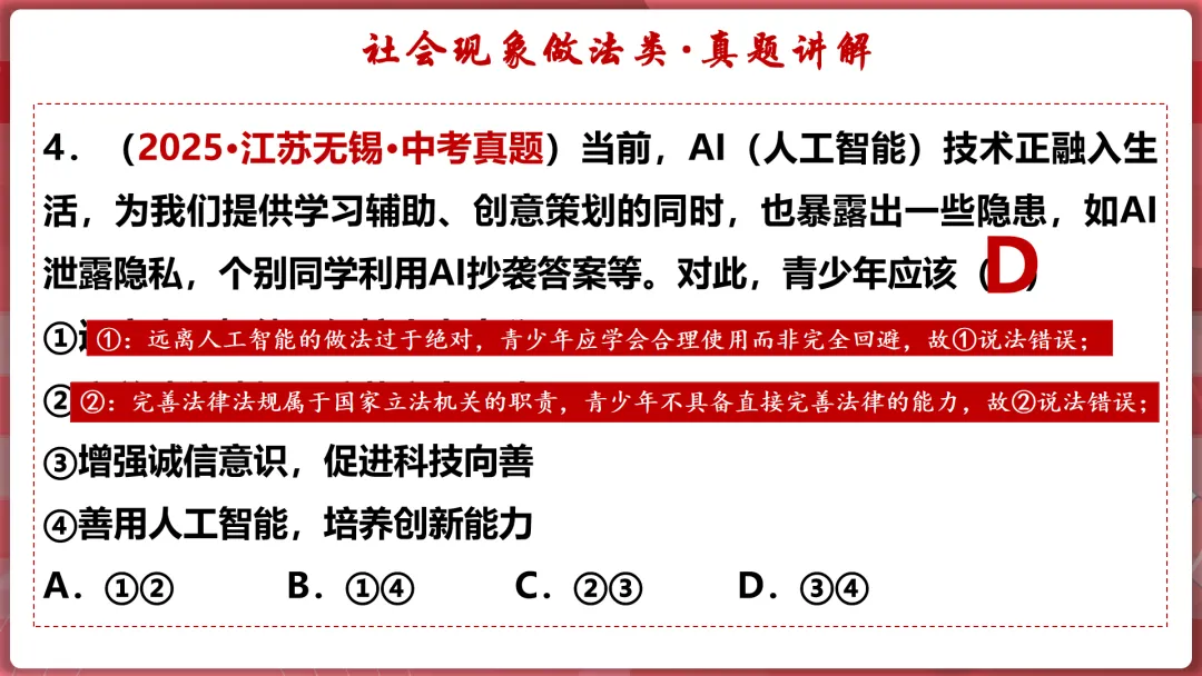 26届中考二轮复习 | 破题攻略八:判断、选择类题目! 第15张