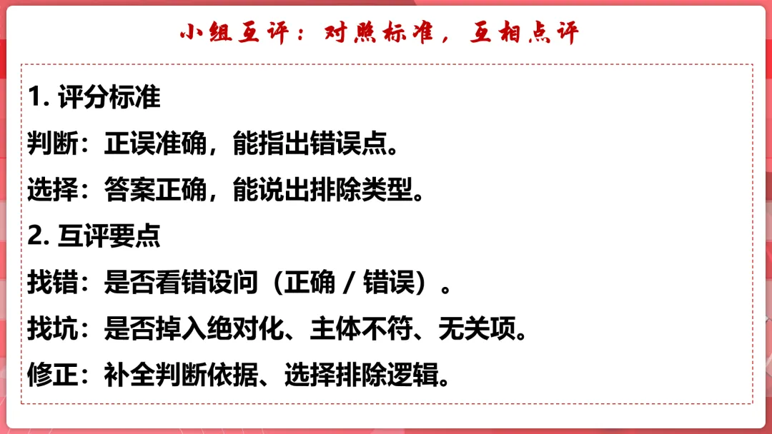 26届中考二轮复习 | 破题攻略八:判断、选择类题目! 第16张