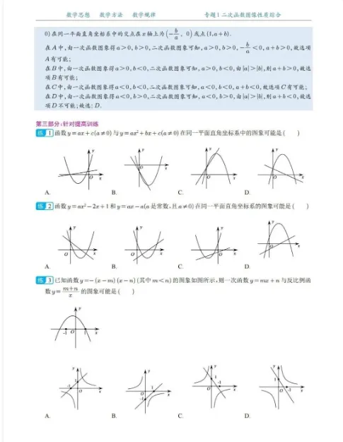 2026 版 中考数学二次函数压轴题20 大专题专项突破(含答案解析),查漏补缺,夯实基础,高清完整版可打印! 第4张