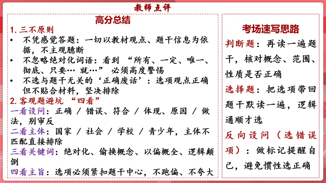 26届中考二轮复习 | 破题攻略八:判断、选择类题目! 第18张