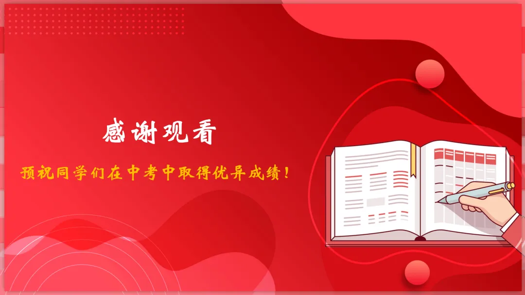 26届中考二轮复习 | 破题攻略八:判断、选择类题目! 第19张