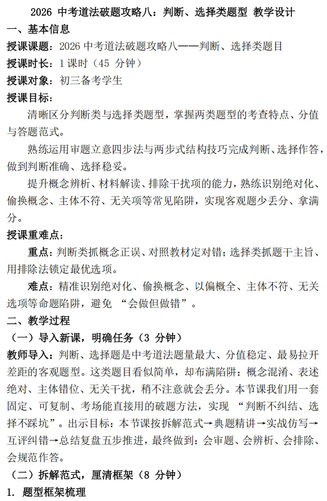 26届中考二轮复习 | 破题攻略八:判断、选择类题目! 第20张