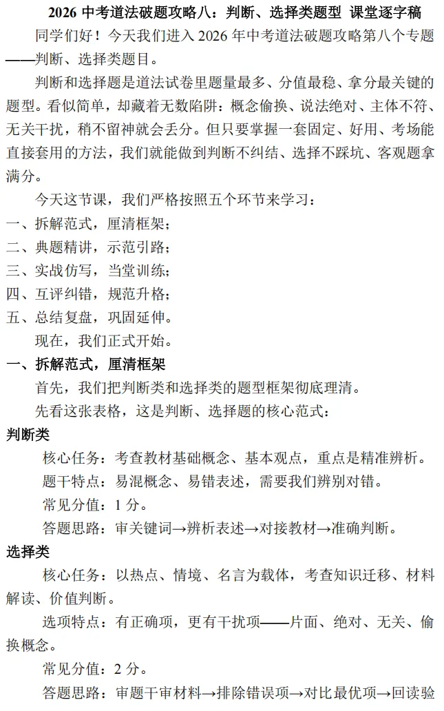 26届中考二轮复习 | 破题攻略八:判断、选择类题目! 第21张