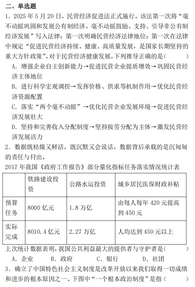 26届中考二轮复习 | 破题攻略八:判断、选择类题目! 第22张