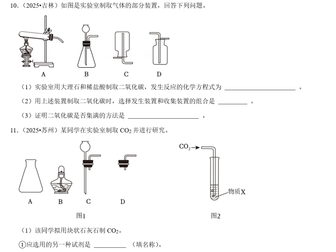 限时免费资源·手慢无 | 2025 中考化学真题单元式分类汇编 第9张