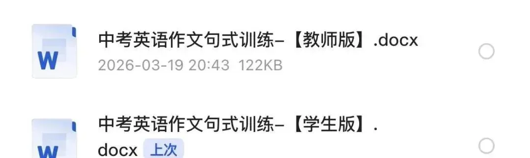 2026年中考英语作文专练学生版+教师版(可免费下载打印) 第3张