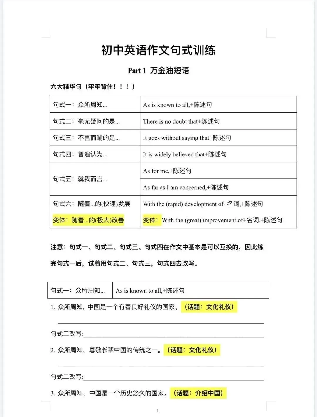 2026年中考英语作文专练学生版+教师版(可免费下载打印) 第4张
