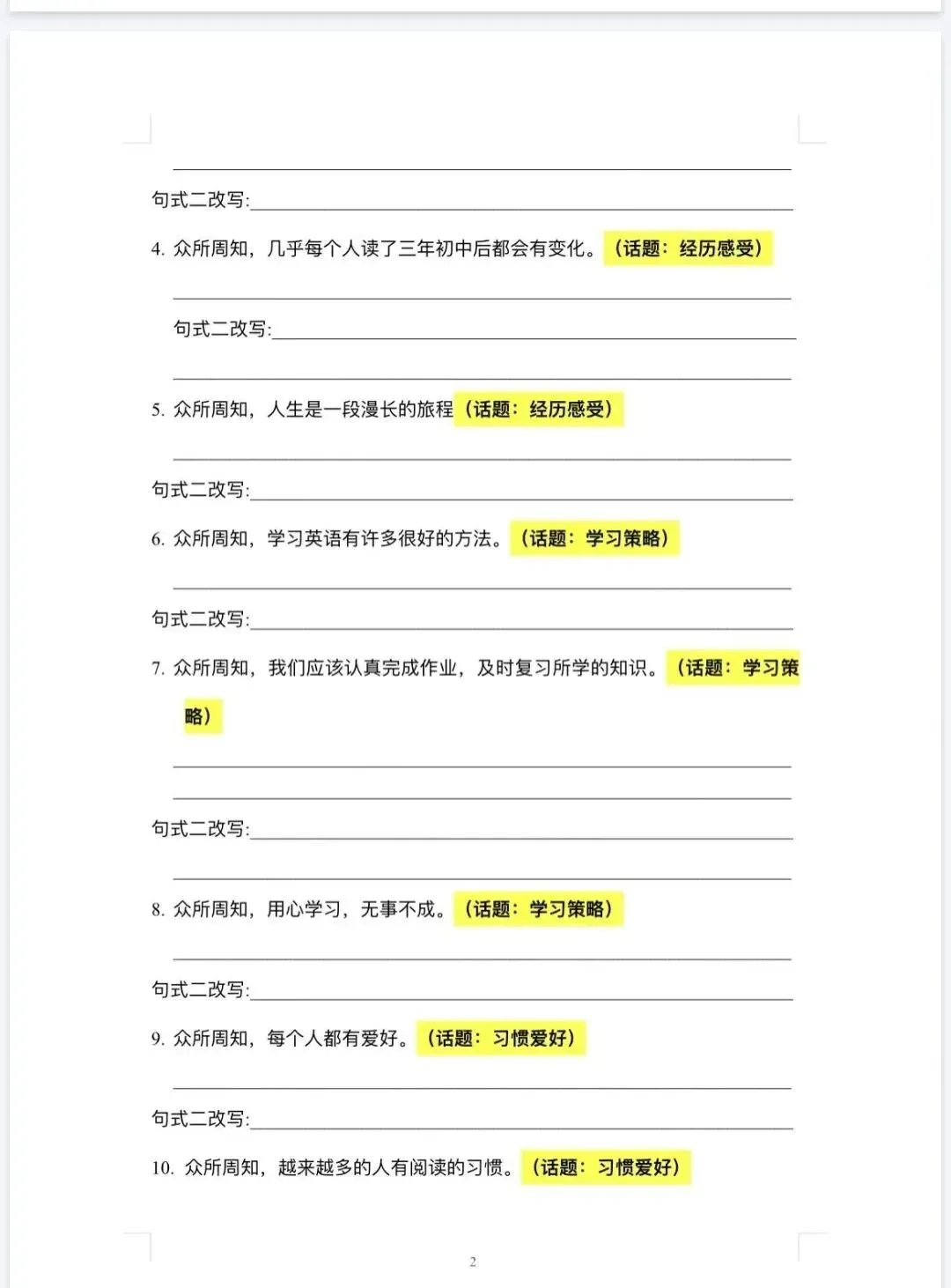 2026年中考英语作文专练学生版+教师版(可免费下载打印) 第5张