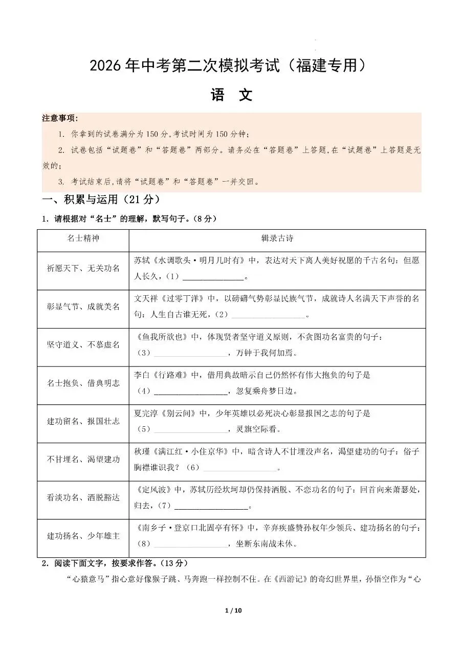 初中语文|2026年中考语文第二次模拟考试试卷(福建专用)(可下载打印) 第1张
