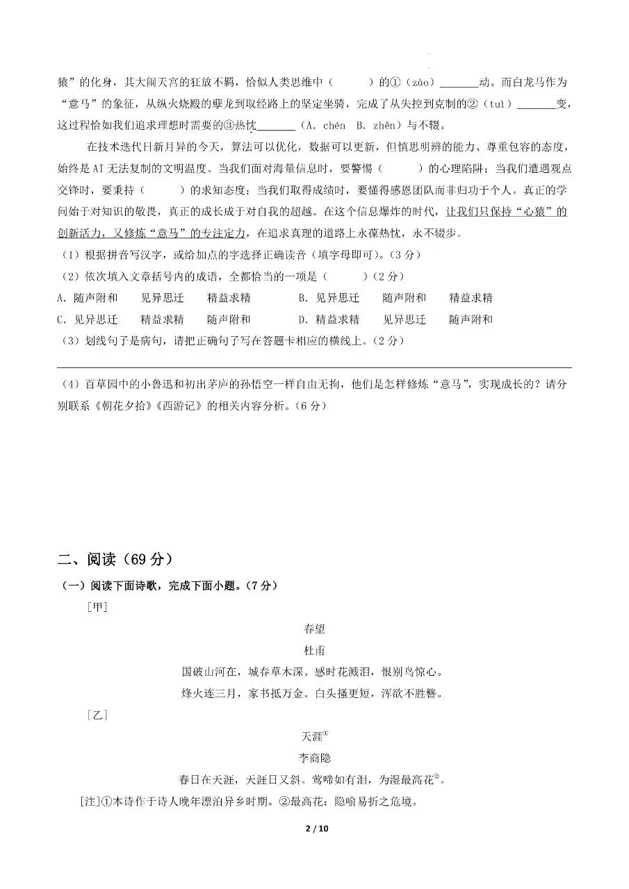 初中语文|2026年中考语文第二次模拟考试试卷(福建专用)(可下载打印) 第2张