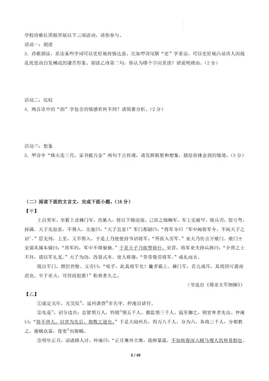 初中语文|2026年中考语文第二次模拟考试试卷(福建专用)(可下载打印) 第3张