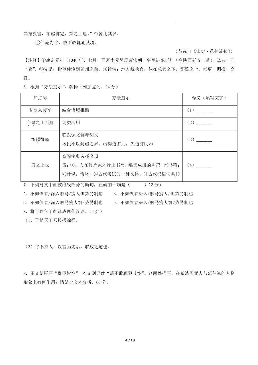 初中语文|2026年中考语文第二次模拟考试试卷(福建专用)(可下载打印) 第4张