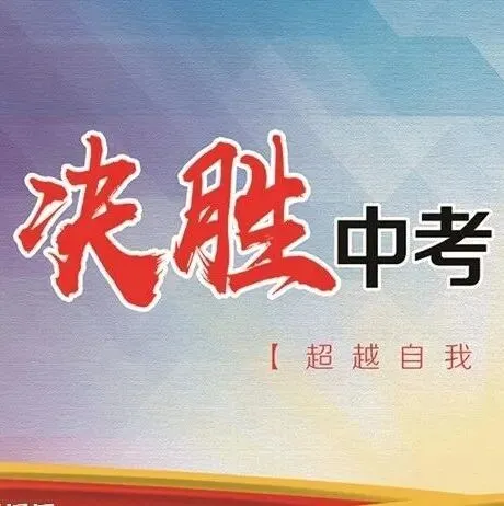 中考重难点培优特训 第6张