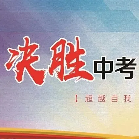 中考重难点培优特训 第10张