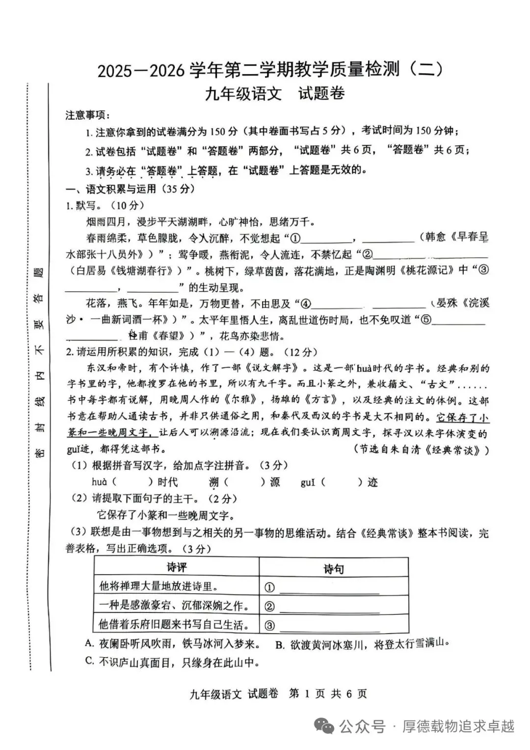 中考语文模拟卷及答案3份 第1张