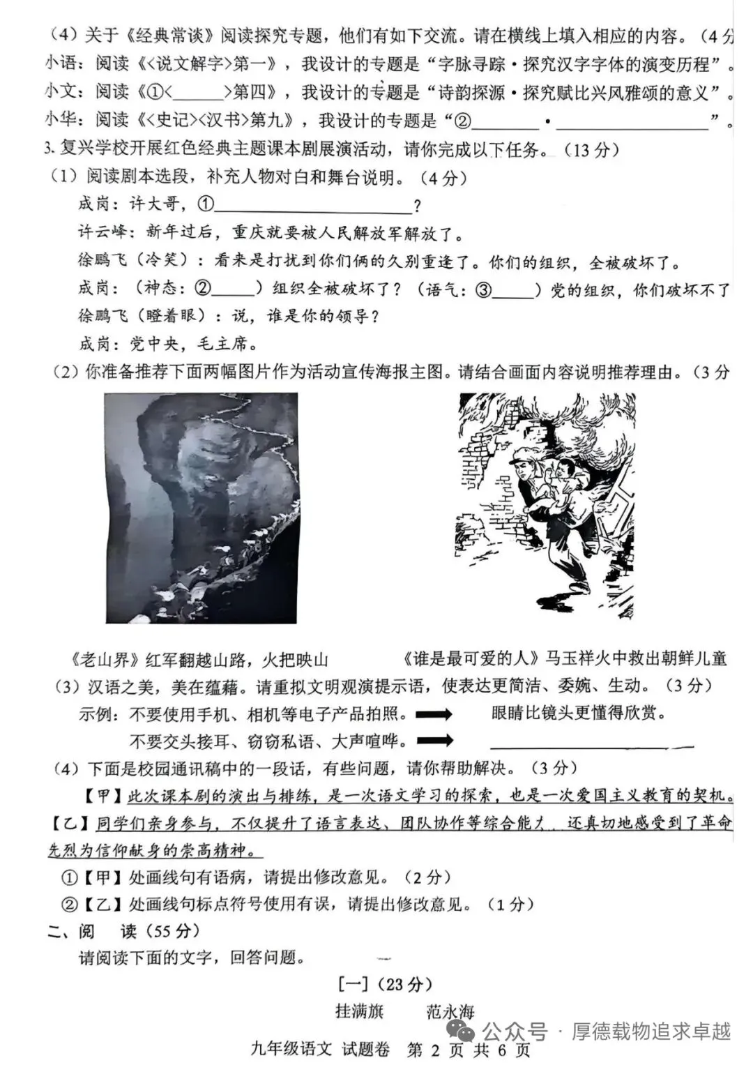 中考语文模拟卷及答案3份 第2张