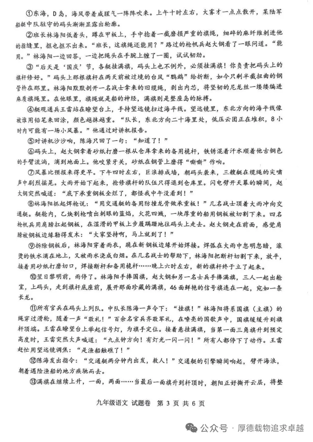 中考语文模拟卷及答案3份 第3张