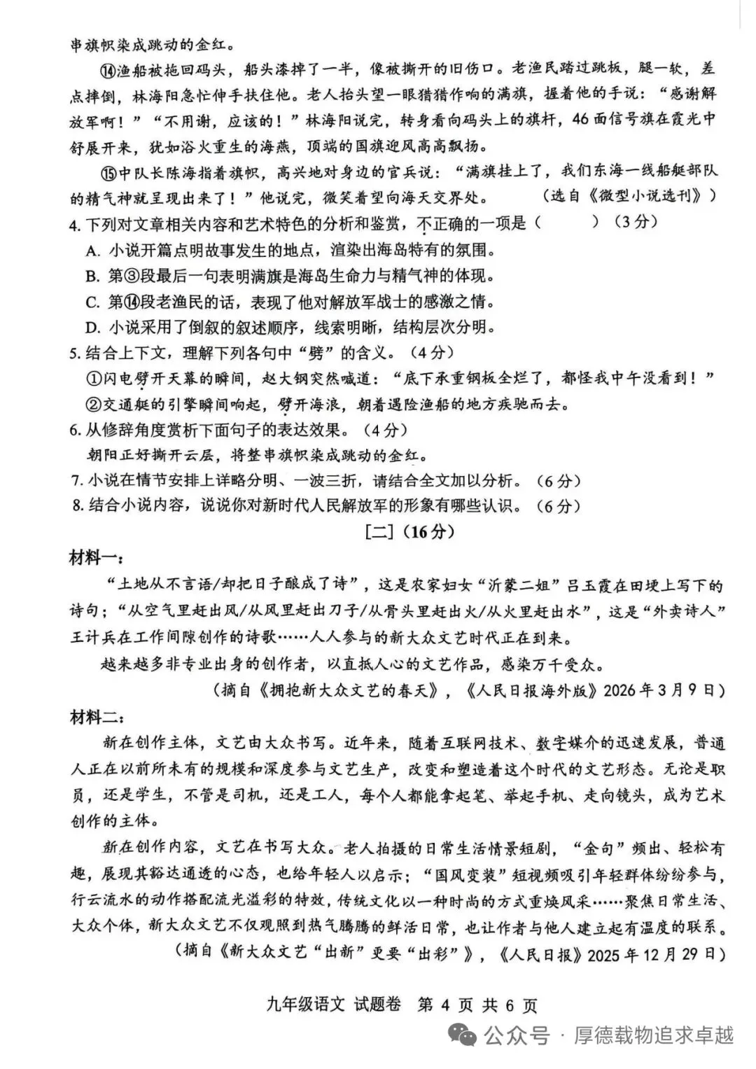 中考语文模拟卷及答案3份 第4张