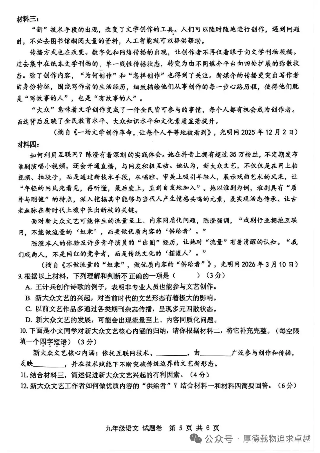 中考语文模拟卷及答案3份 第5张