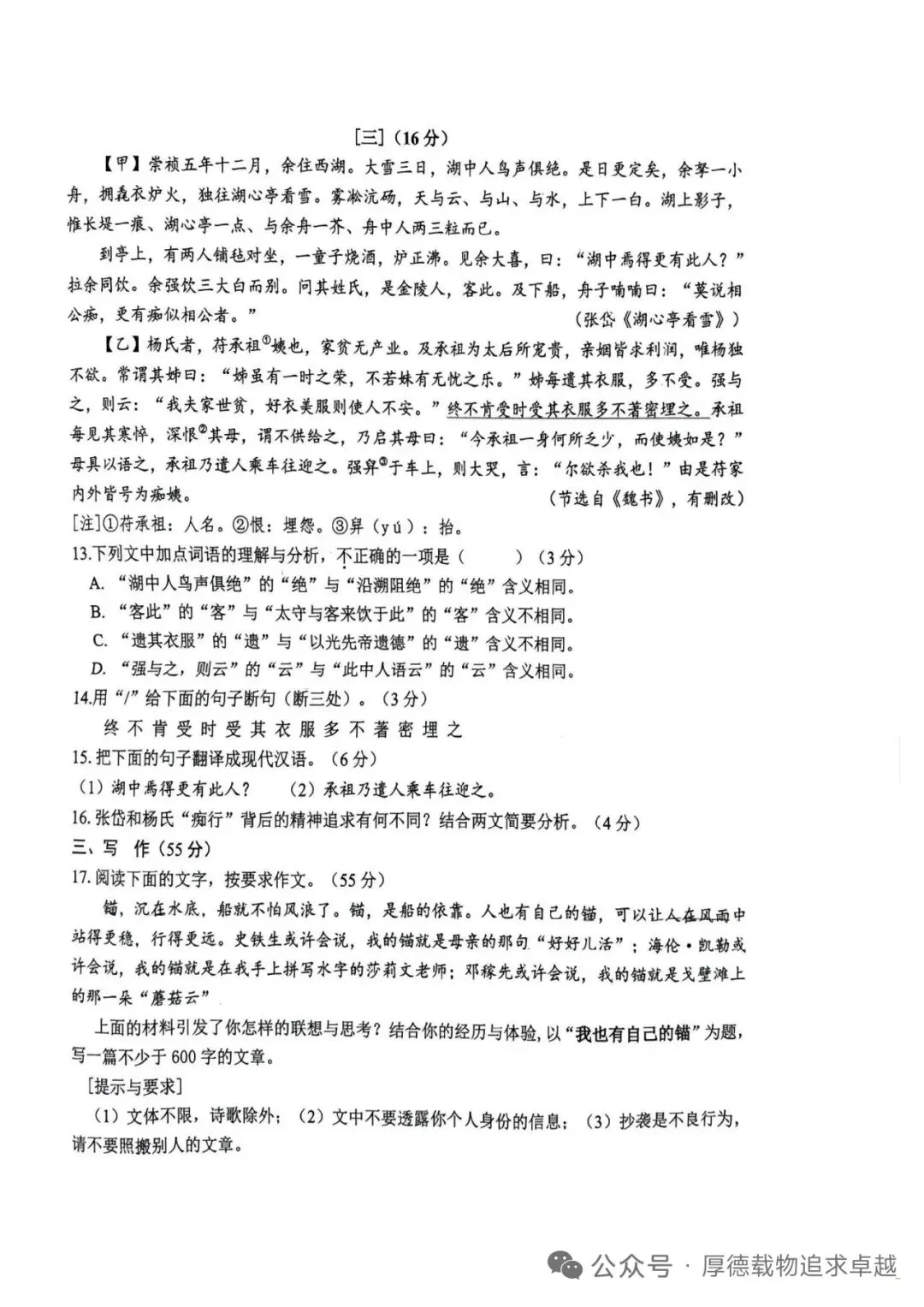 中考语文模拟卷及答案3份 第6张