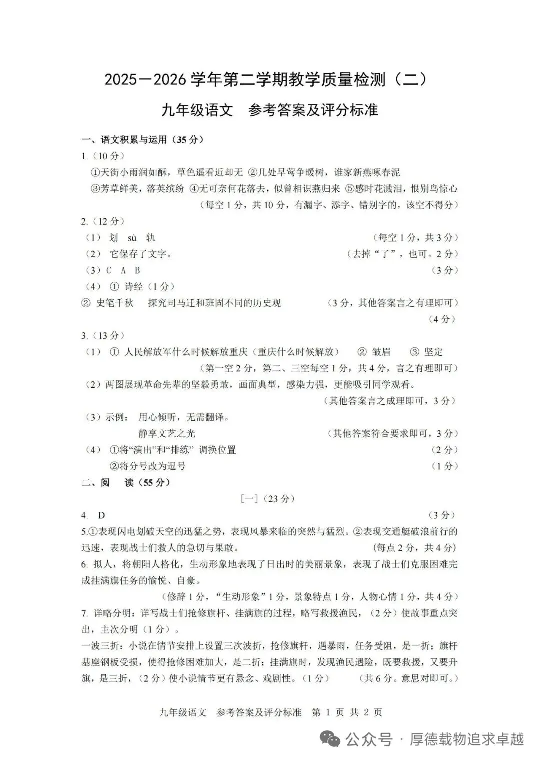 中考语文模拟卷及答案3份 第7张