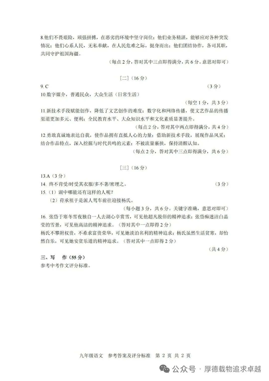 中考语文模拟卷及答案3份 第8张