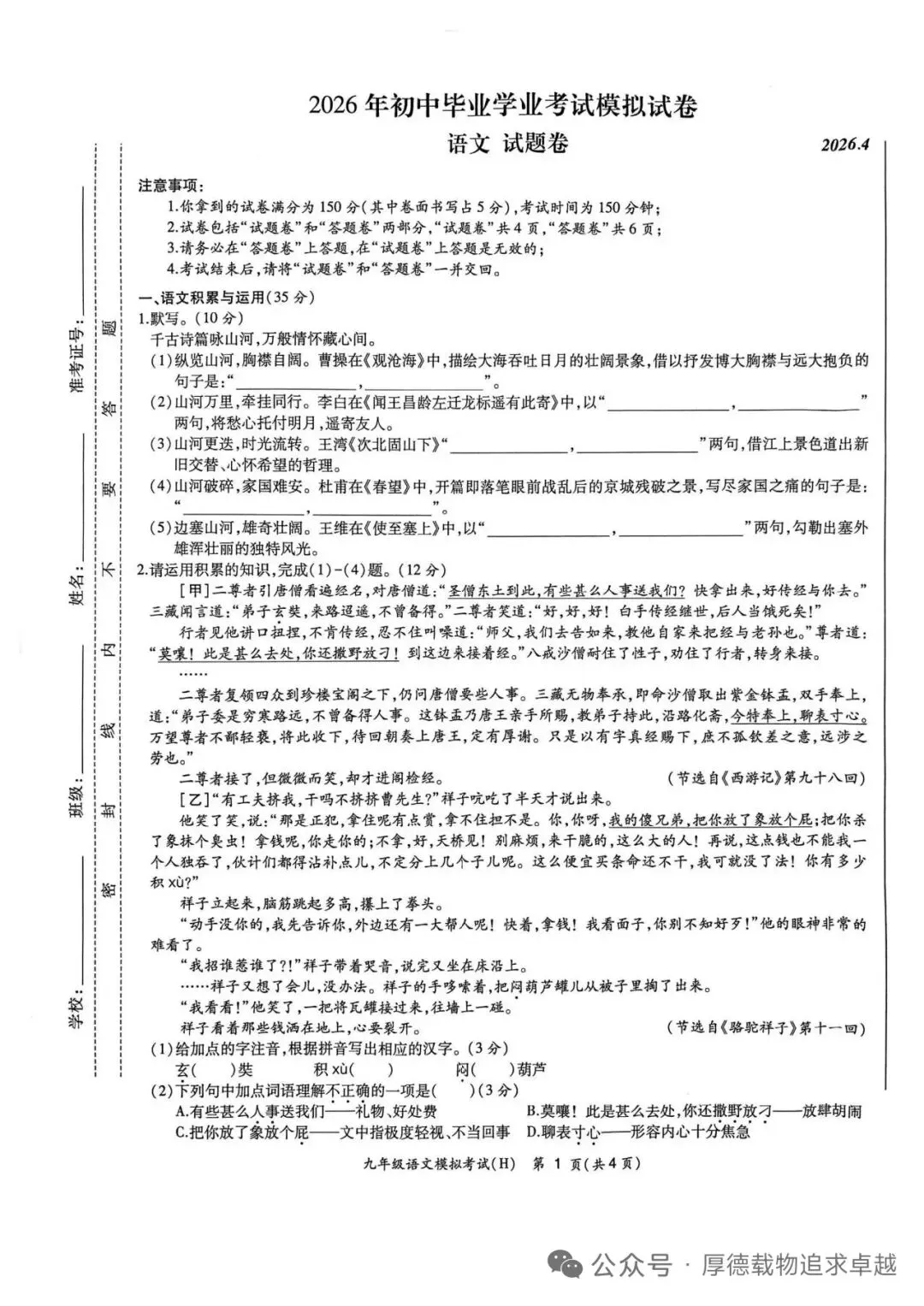 中考语文模拟卷及答案3份 第9张