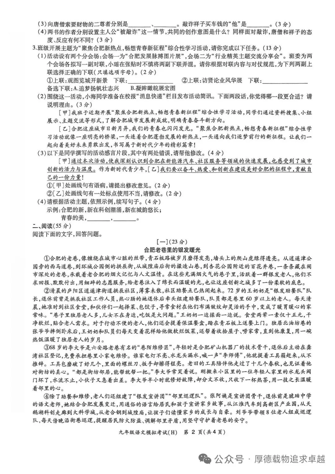 中考语文模拟卷及答案3份 第10张