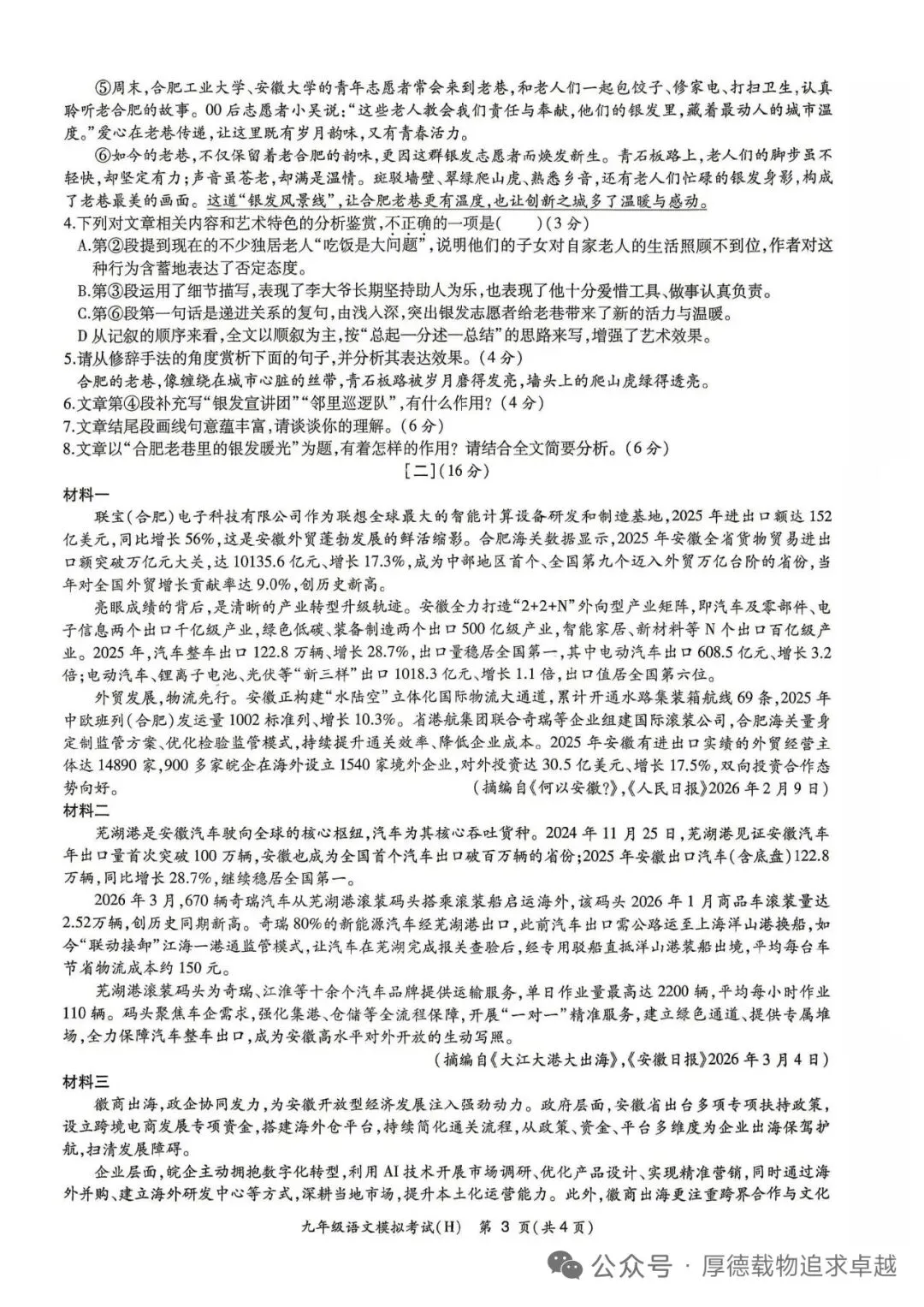 中考语文模拟卷及答案3份 第11张