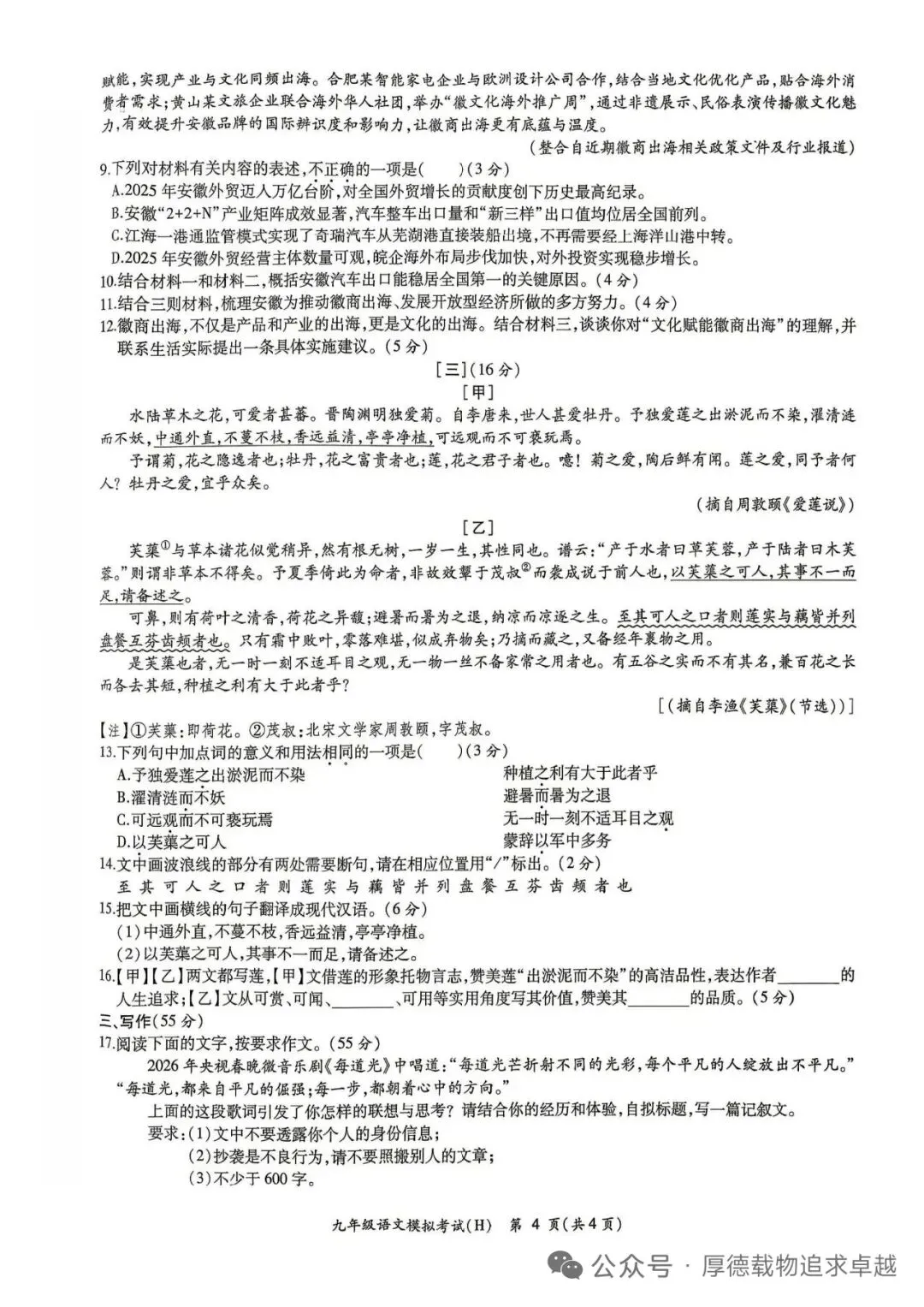 中考语文模拟卷及答案3份 第12张