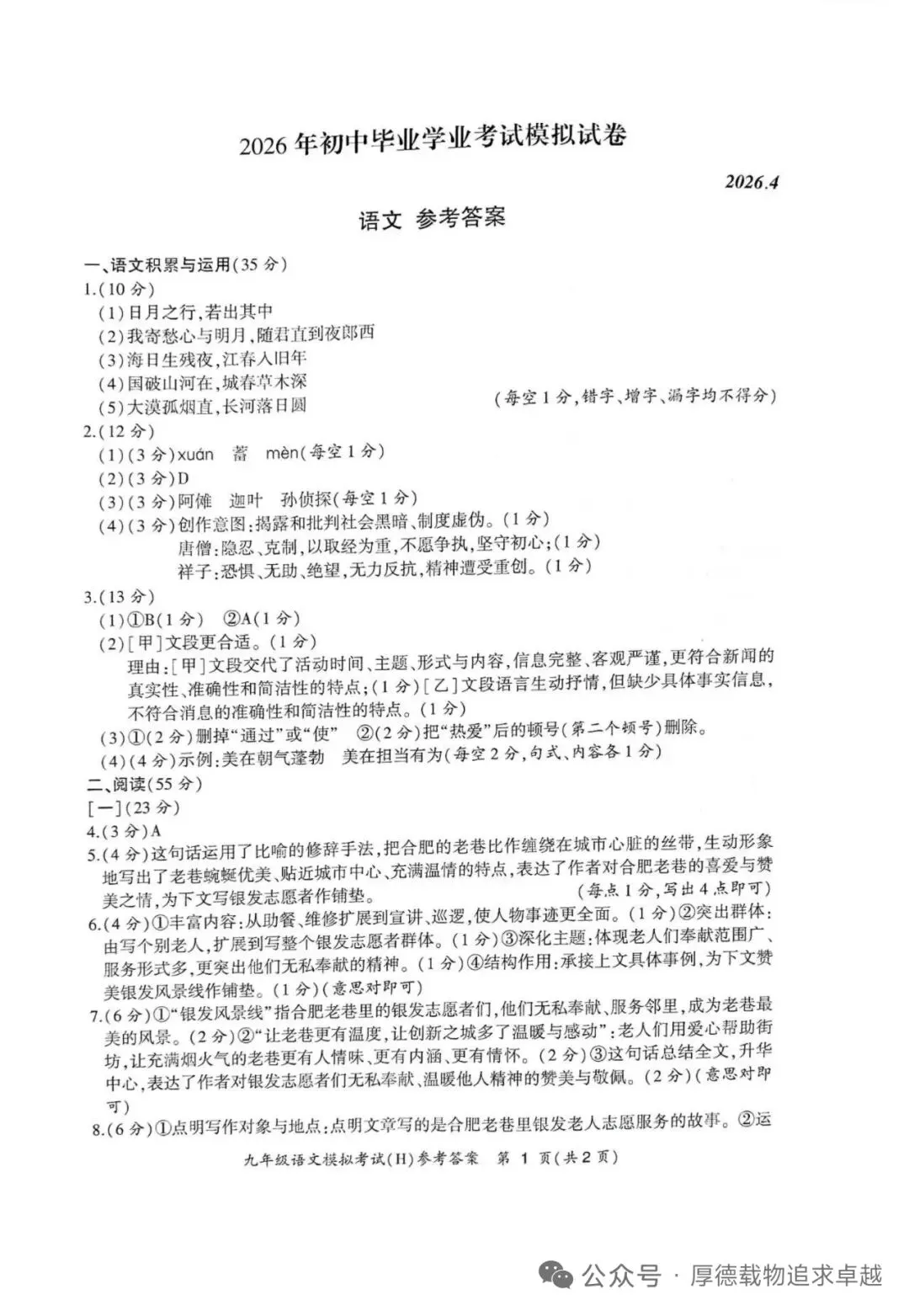 中考语文模拟卷及答案3份 第13张