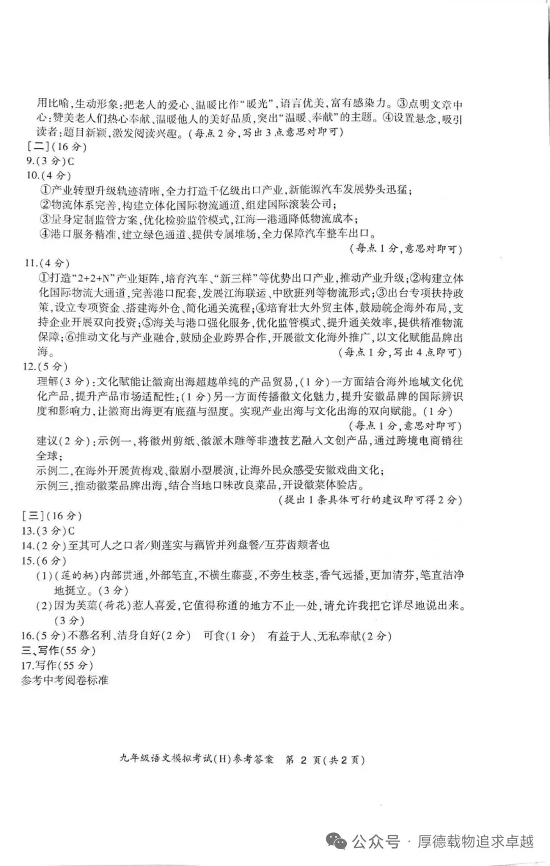 中考语文模拟卷及答案3份 第14张