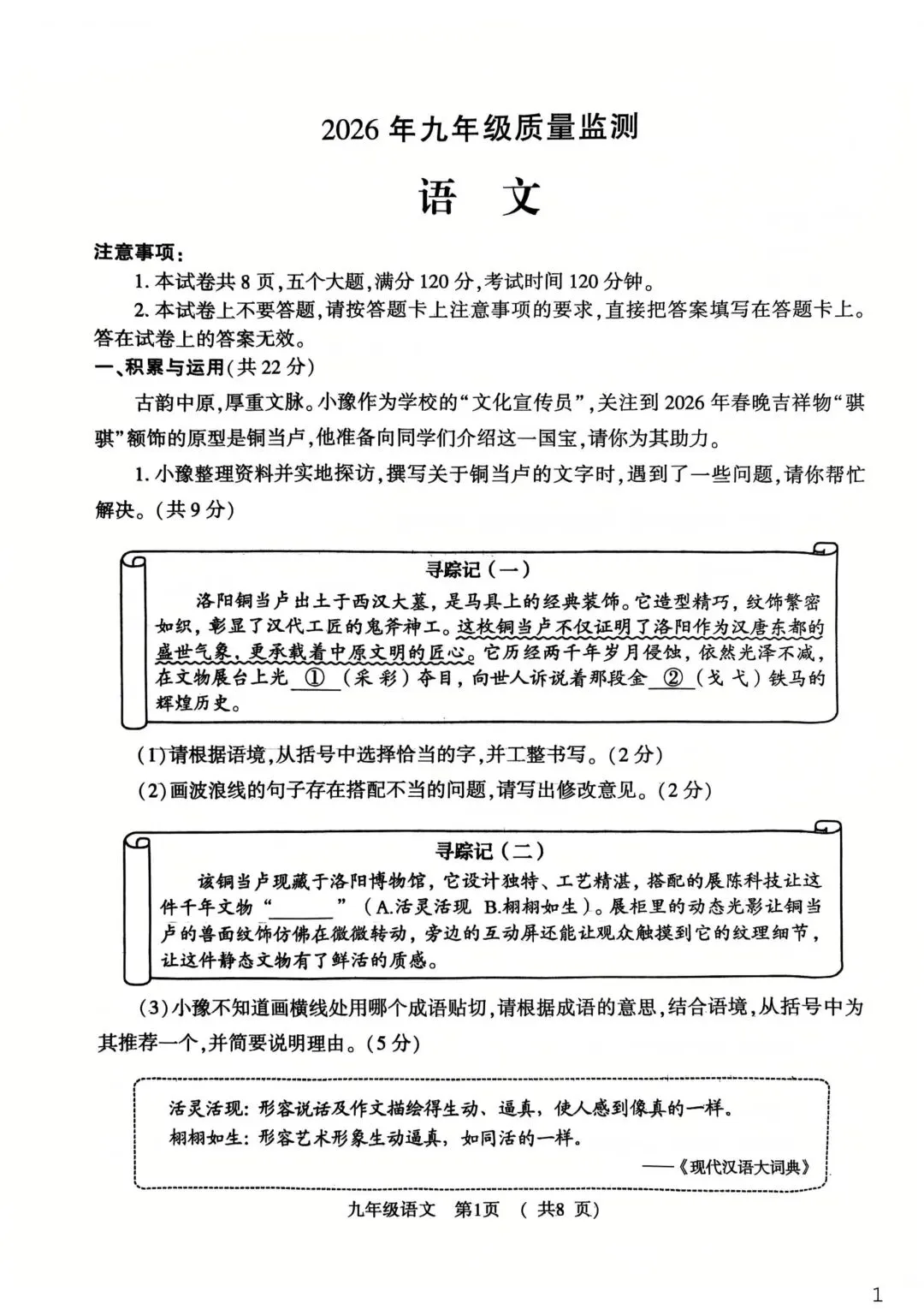 中考语文模拟卷及答案3份 第15张