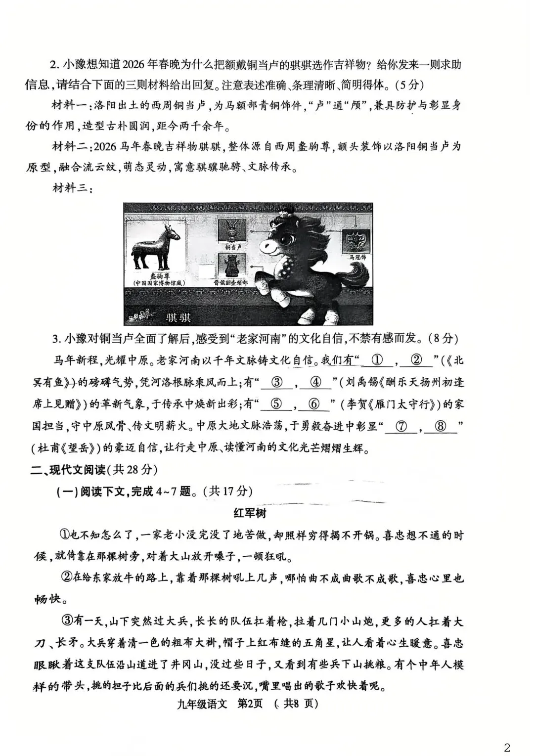 中考语文模拟卷及答案3份 第16张