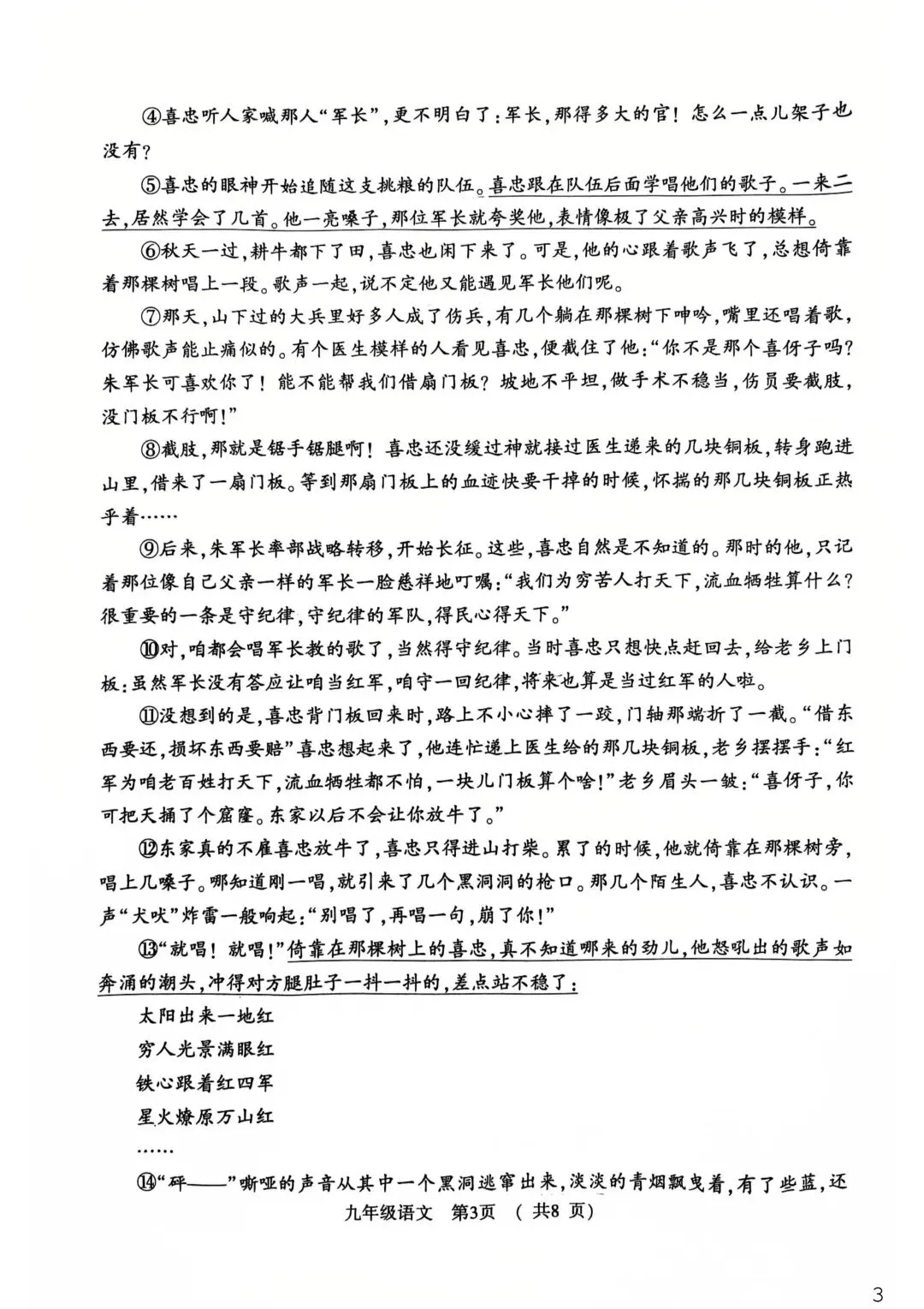 中考语文模拟卷及答案3份 第17张