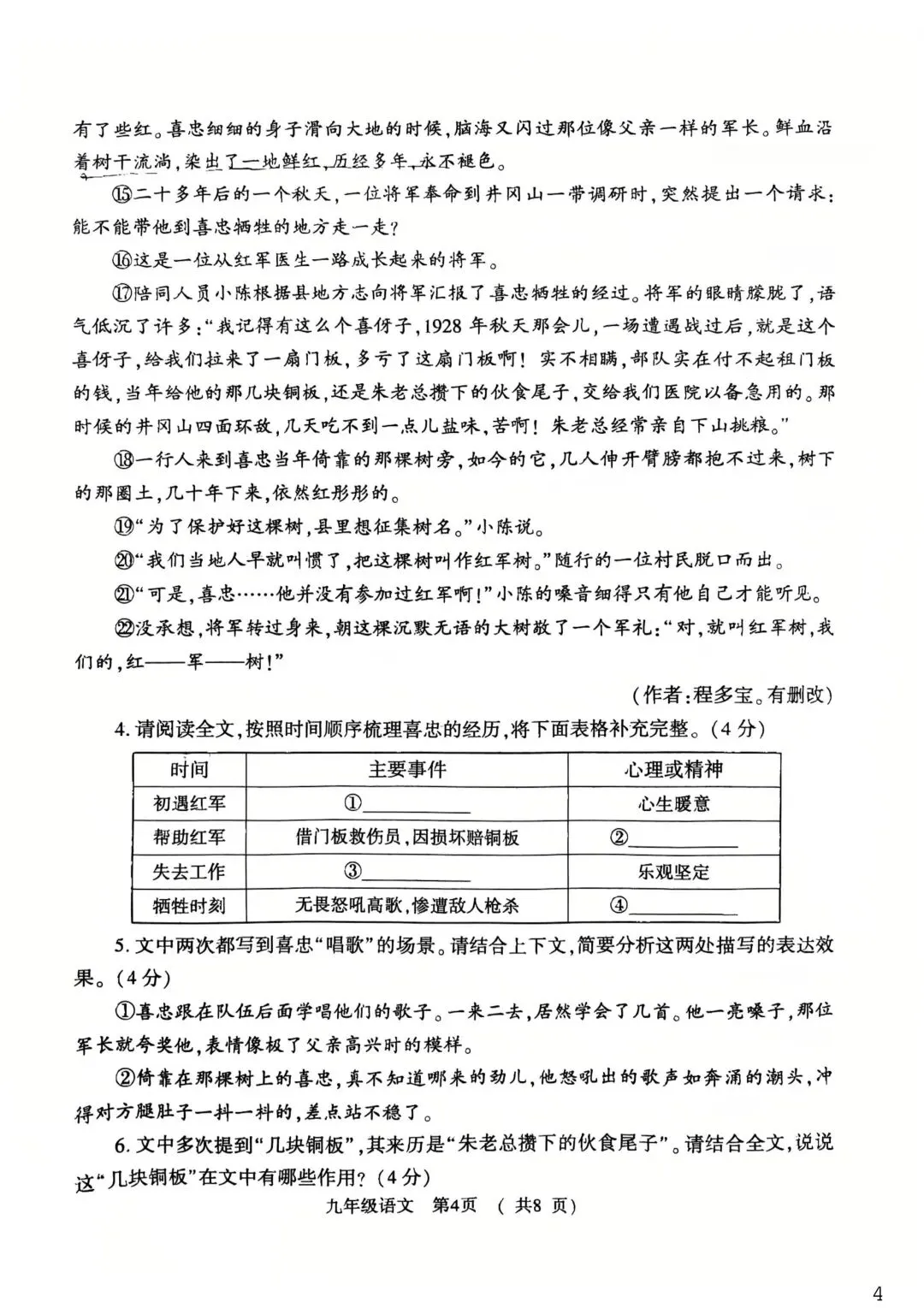 中考语文模拟卷及答案3份 第18张