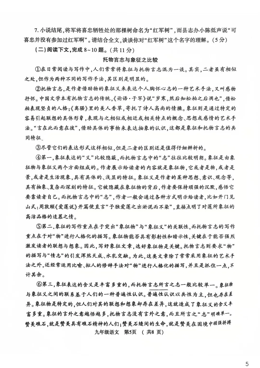 中考语文模拟卷及答案3份 第19张