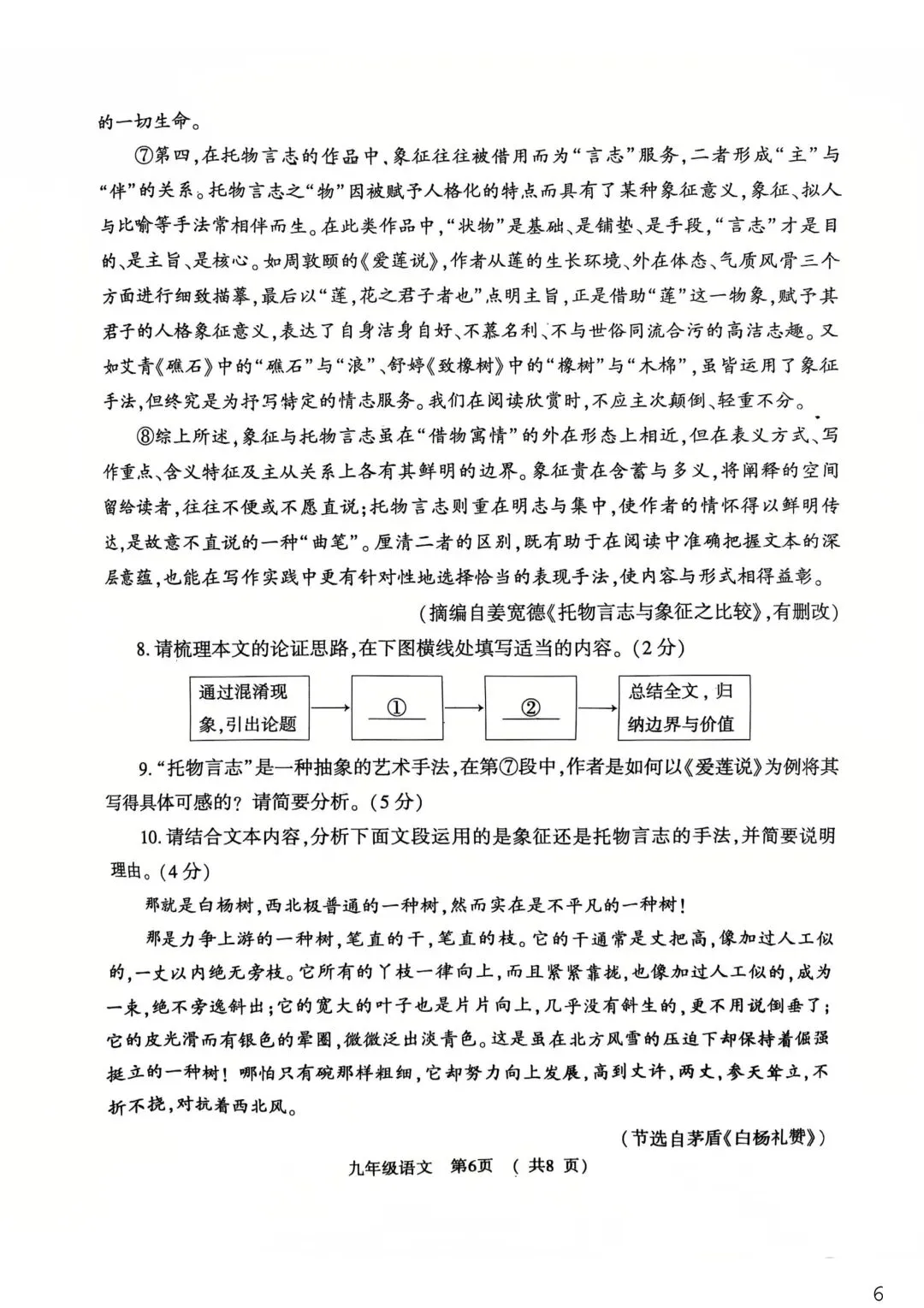 中考语文模拟卷及答案3份 第20张