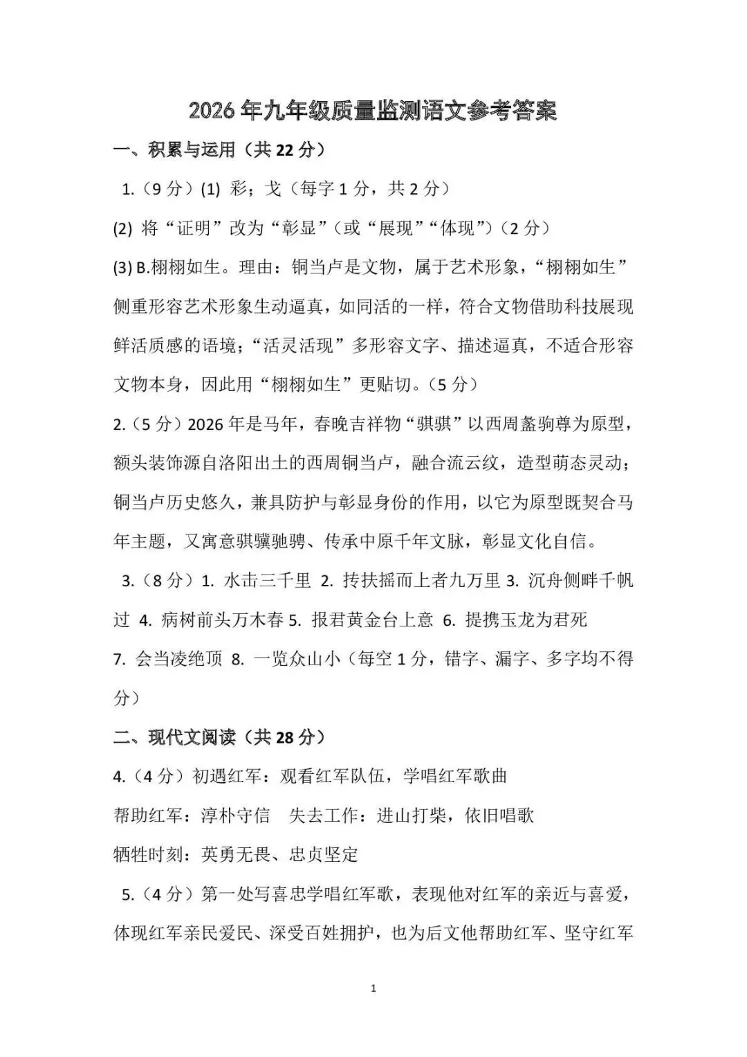 中考语文模拟卷及答案3份 第21张