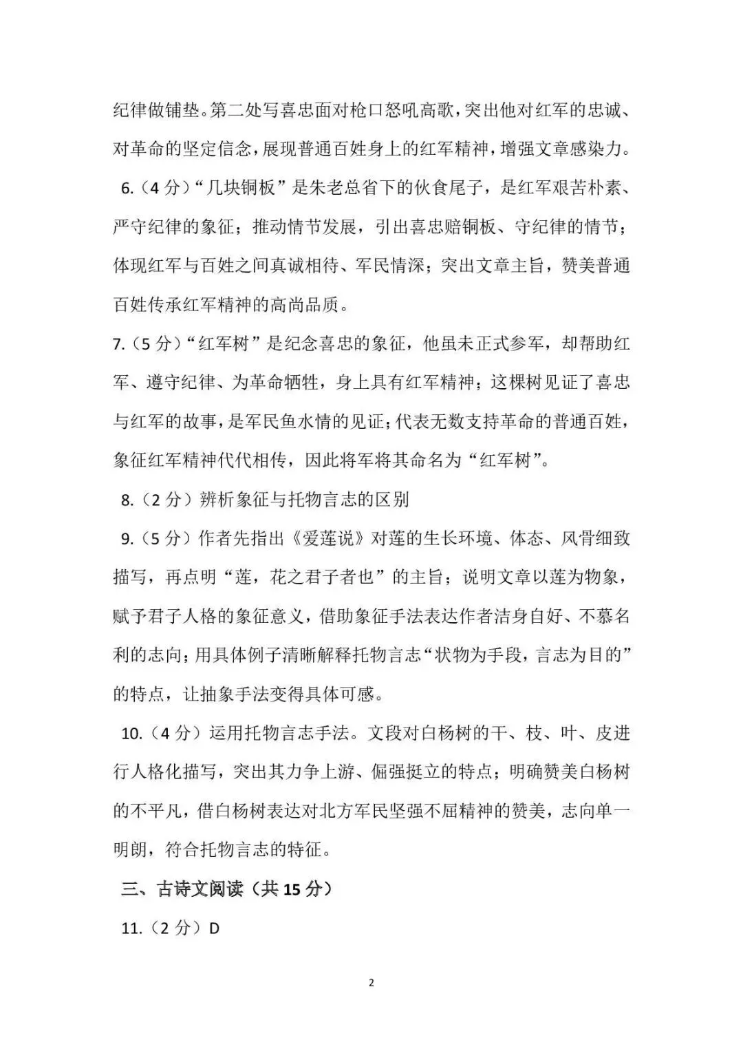 中考语文模拟卷及答案3份 第22张