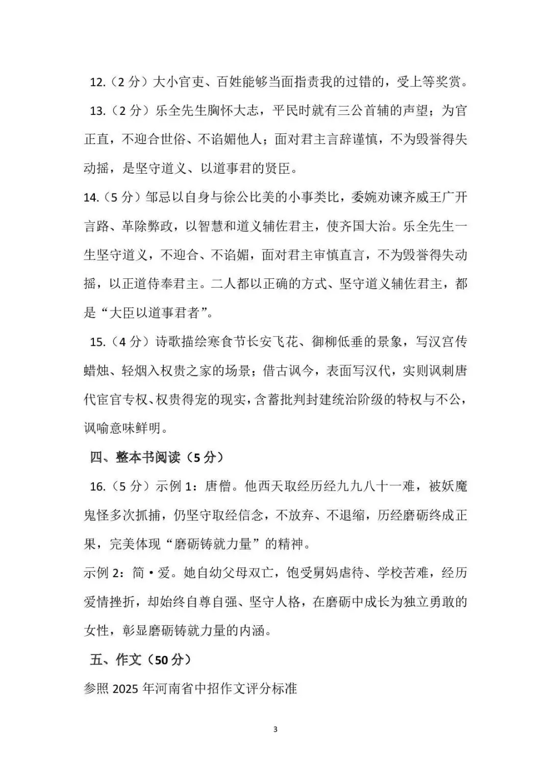 中考语文模拟卷及答案3份 第23张