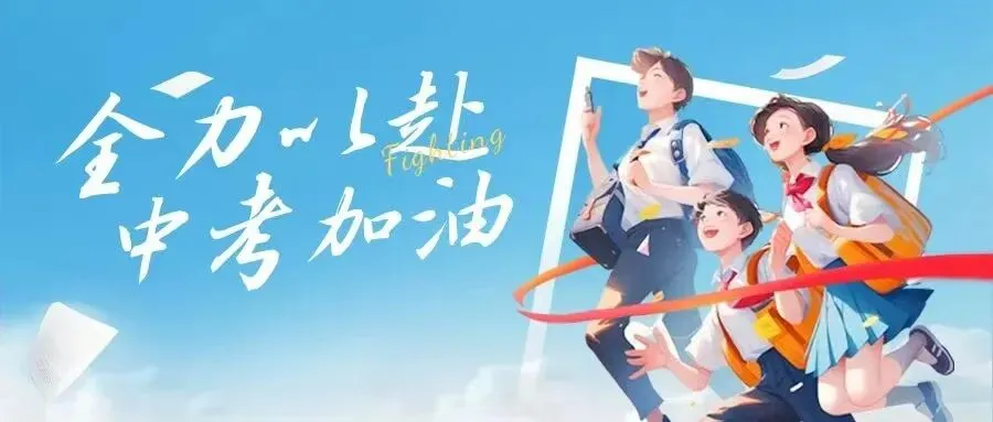 中考志愿别盲目!通中普通班VS一中崇英班,该给孩子选哪条路? 第14张