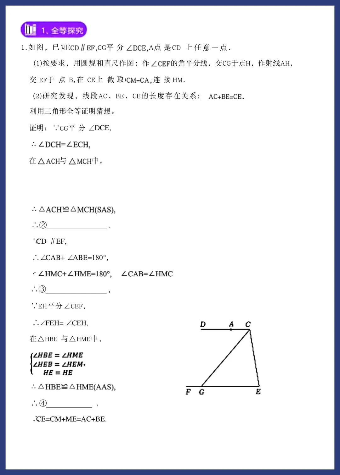 中考几何综合‖七类压轴练习 第1张