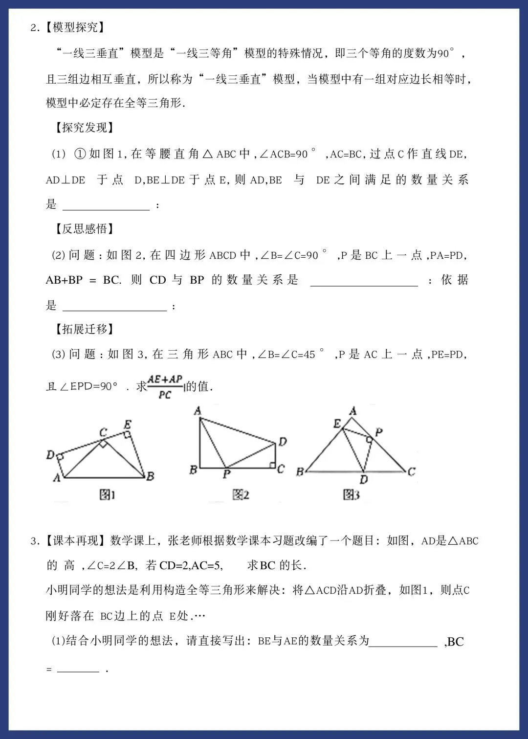 中考几何综合‖七类压轴练习 第2张
