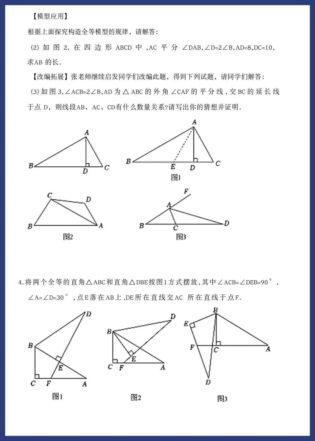 中考几何综合‖七类压轴练习 第3张